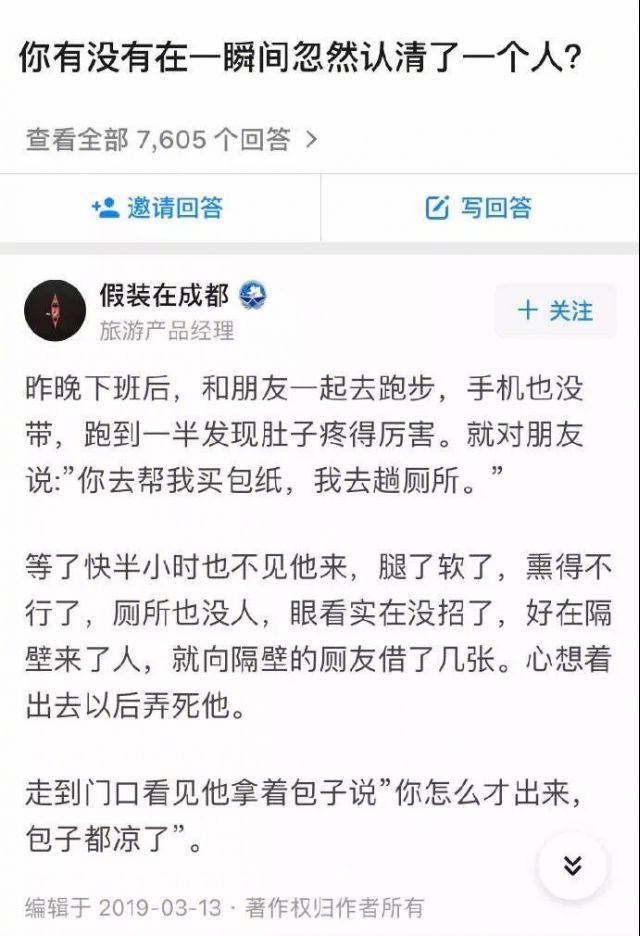 你有没有在一瞬间忽然认清一个人